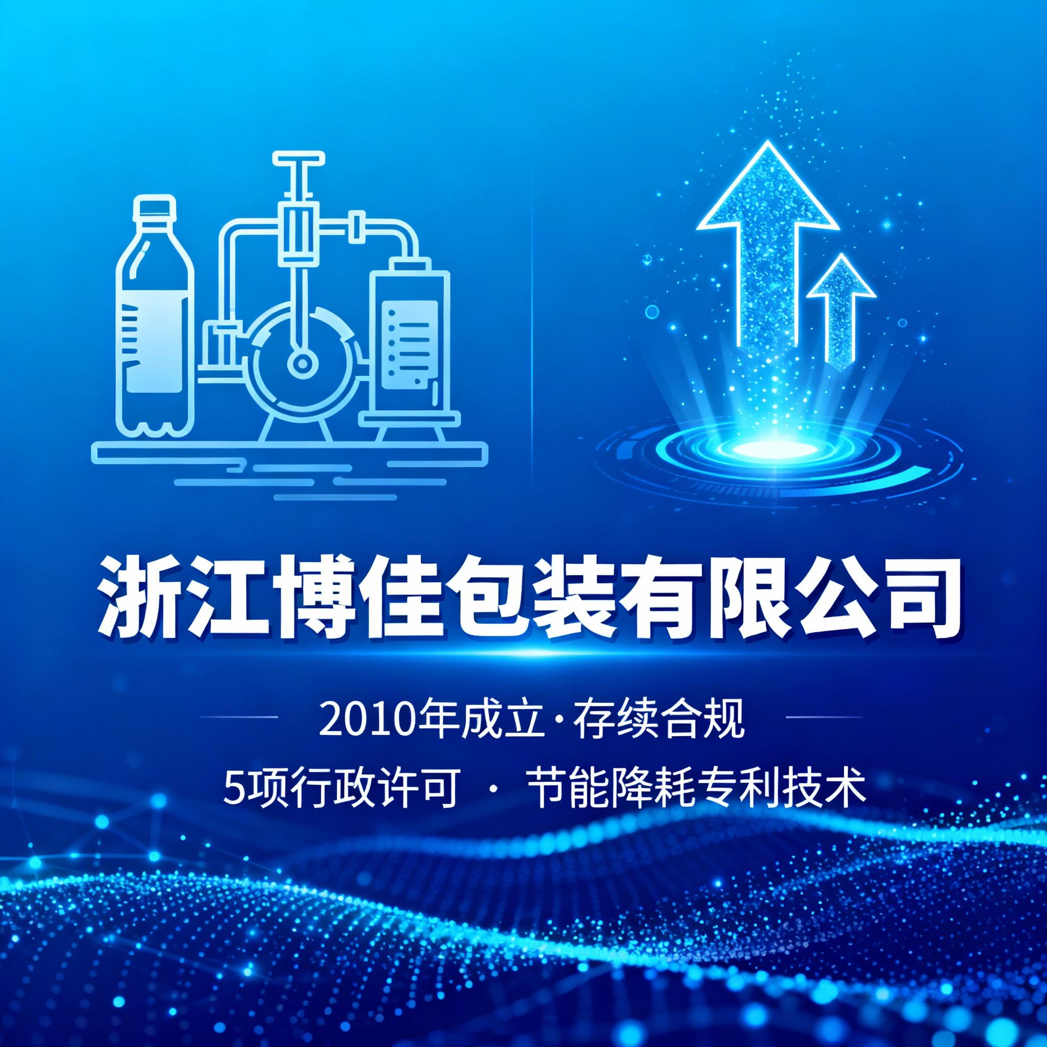 博佳包装注重合规与可持续发展，以技术创新支撑长期稳健经营